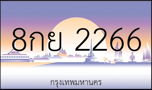 8กย 2266